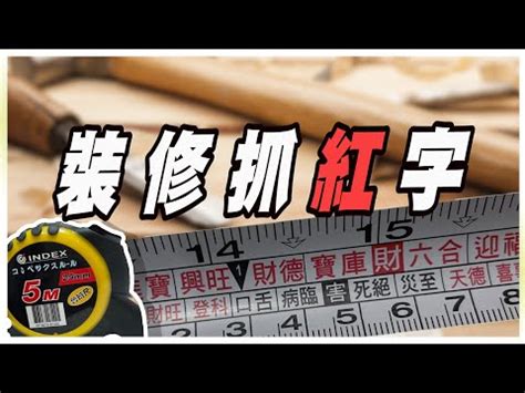 速查捲尺紅字文公尺表